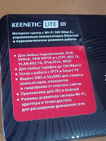 Модемы и сетевое оборудование: Маршрутизатор Zyxel Keenetic Lite III + ТВ-приставка (сетевой — 9