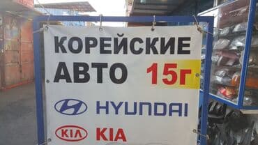 запчасти ssangyong istana: Хюндай, киа, дэу, санг енг Y20, K5, optima, santafe, i-10, i-20, i-30 — 1