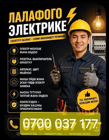 Ищу электрик, электромонтаж, электричесства, установка розеток и