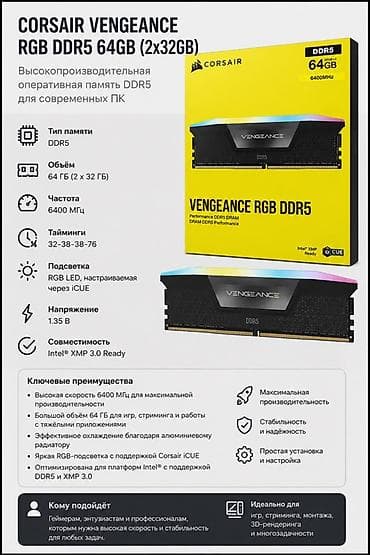 ram 8: Оперативная память (RAM) для ПК, Corsair, 64 ГБ, DDR5, 6400 МГц — 1
