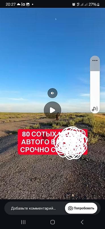 80: 80 соток, Для сельского хозяйства — 1