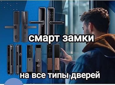 замок электронный: Смарт‑замки для всех типов дверей. - Современная электронная накладка — 1