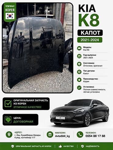 Капот Kia, Оригинал at lalafo.kg Капот Kia, Оригинал