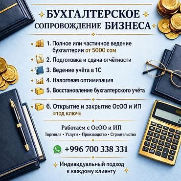 пошив формы на заказ: Бухгалтерские услуги | Ведение бухгалтерского учёта — 1