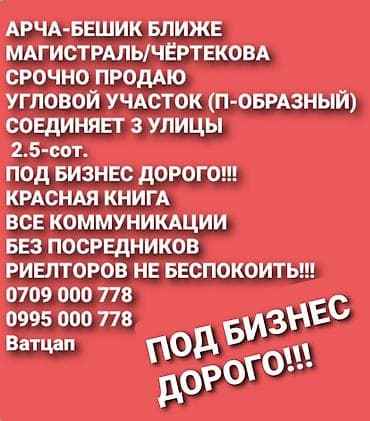 Земельные участки: 3 соток, Для бизнеса, Красная книга — 1