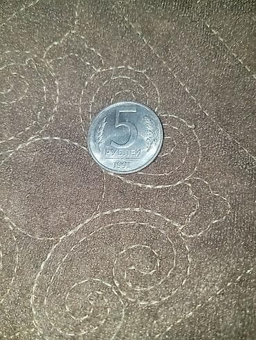 копеек: Набор советских монет: 1) Памятная монета СССР «50 лет Советской — 10