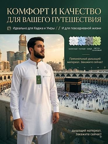 сунот кийим: Мужская туника/кандура для паломничества и повседневной носки - — 1