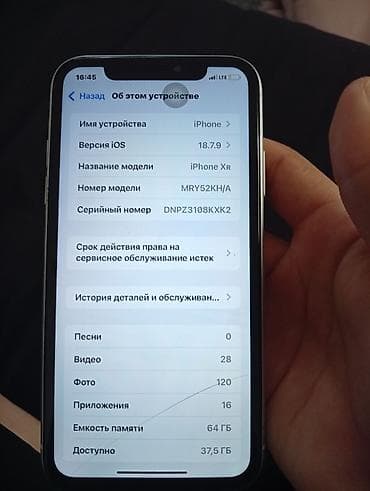 a 23: IPhone Xr, 64 ГБ, Белый — 5