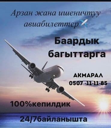 Онлайн-авиабилеты Сервис бронирования и оформления авиабилетов