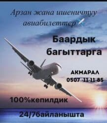 авиабилеты ош бишкек телефон: Онлайн-авиабилеты Сервис бронирования и оформления авиабилетов — 1
