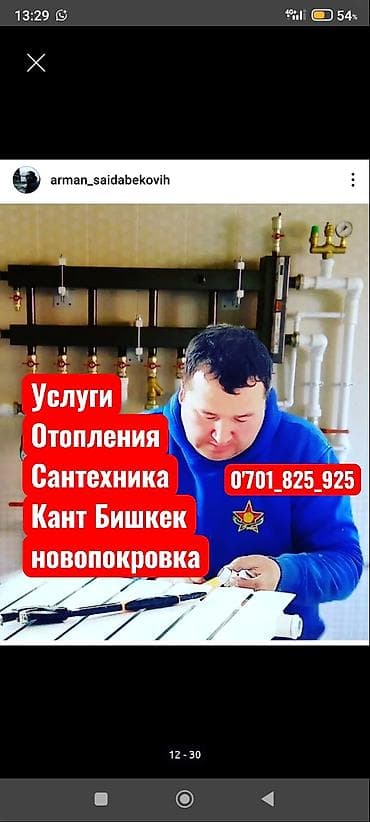 ремонтные услуги: Монтаж и замена сантехники Больше 6 лет опыта — 2