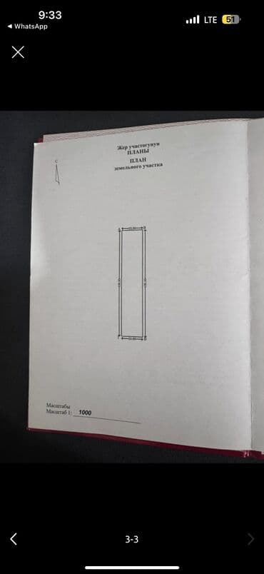 земельный участок производственного назначения: 20 соток, Для строительства, Красная книга — 3