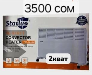 бытовая техника в рассрочку бишкек: Электрический обогреватель Конвекторный, Напольный, более 2000 Вт — 6