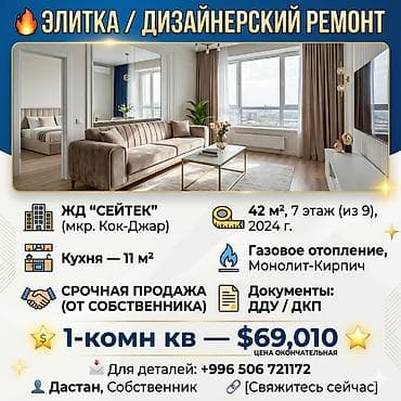 1 бөлмө, 42 м², Элитка, 7 кабат, Евро оңдоо lalafo.kg да 1 бөлмө, 42 м², Элитка, 7 кабат, Евро оңдоо