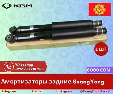 панели никатэн бишкек: Амортизаторы SsangYong — оригинальные корейские запчасти. Подходят — 6