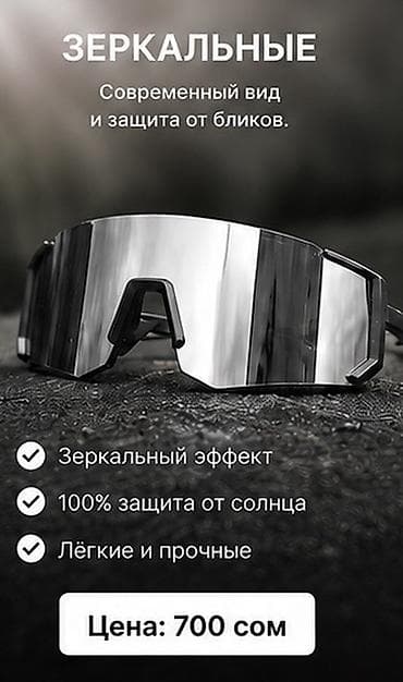 Күндөн коргоочу көз айнектер: Спортивные очки-маска 🚴‍♂️😎 Стильные и удобные спортивные очки с — 4