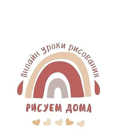 растяжка: Уроки рисования Онлайн, дистанционное — 1