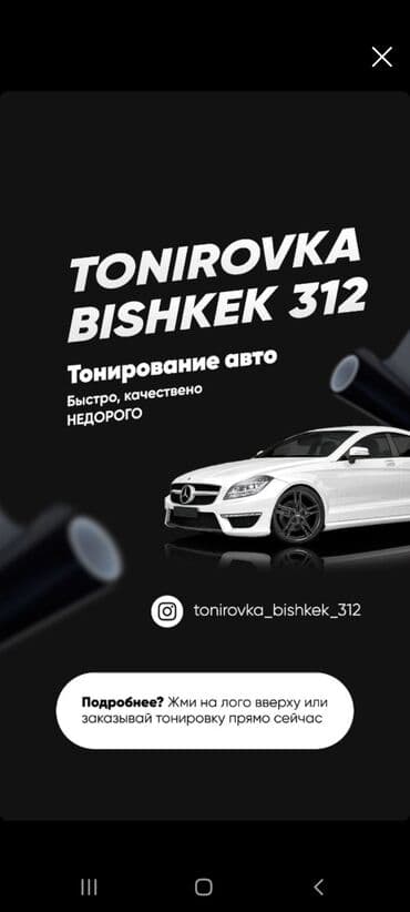 кредит онлайн на карту без отказа срочно с плохой кредитной историей бишкек: Автомойка | Полировка, Тонировка — 2