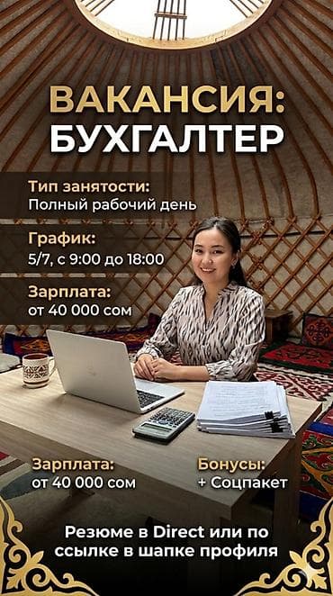 аренда офис: Бухгалтер — 1