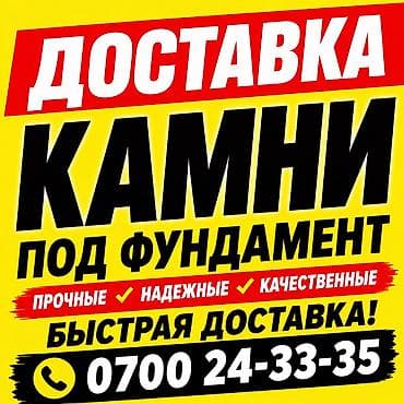 Камни доставка