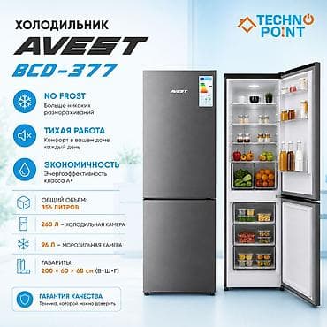Холодильник Avest, Новый, Двухкамерный