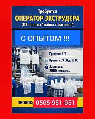 работа пвх: Звоните по телефону на картинке!!! В цех требуется оператор — 1