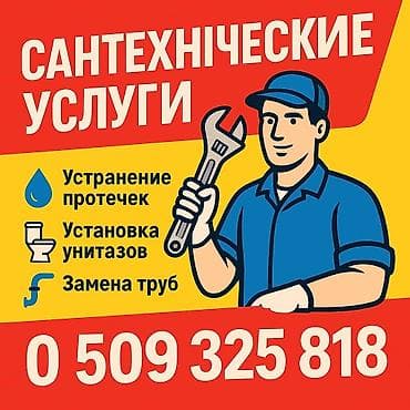 Канализационные работы | Монтаж канализационных труб, Прокладка канализации, Прочистка труб Больше 6 лет опыта