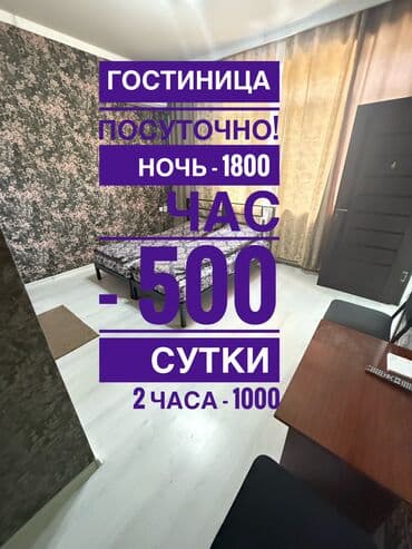 долгосрочные квартиры в аламедин 1: 2 комнаты, Собственник, Без подселения, С мебелью полностью — 1