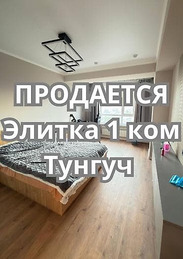 pro group: 1 комната, 49 м², Тунгуч мкр Элитка, 8 этаж, Евроремонт — 1