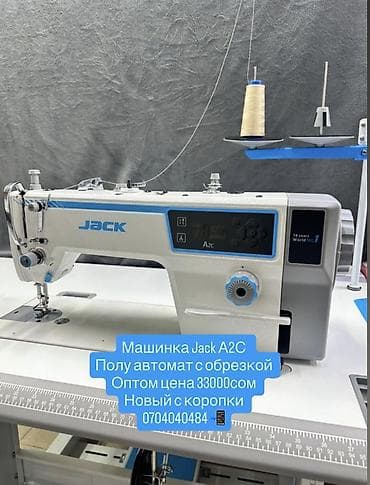 Jack, В наличии, Самовывоз, Бесплатная доставка, Платная доставка