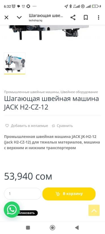 Тигүү цехтери үчүн жабдуулар: Jack, Бар — 3