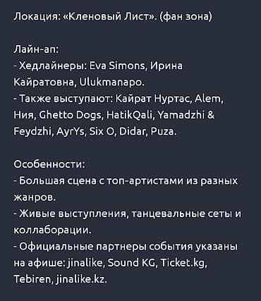 Ысык-Көлдө кемпинг: Билет на Jinalike.fest — музыкальный фестиваль в БишкекеБилеты на — 2