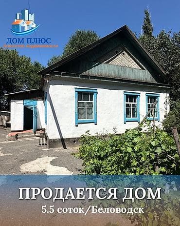📍 В Беловодске продаётся дом на участке 5.5 соток. 🏡Дом состоит из