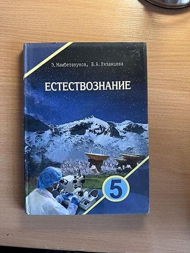 Школьные учебники для 5 класса — комплект. В набор входят: - — 5