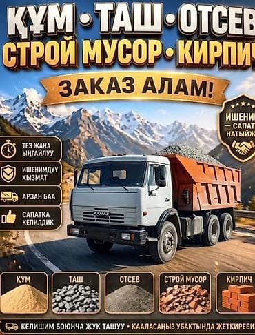 камаз 10 т: Продажа и доставка сыпучих материалов самосвалами. Доступные — 1