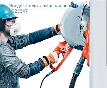 Кызматтар: Кесүү, Алмаздык кесүү — 1