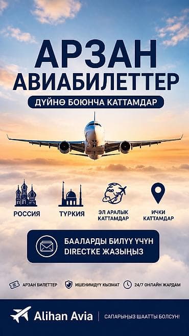 дешёвые авиабилеты: Дешевые авиабилеты от Alihan Avia - Перелеты по всему миру - — 1