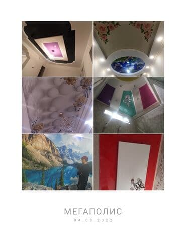 натяжные потолки город ош: Натяжной потолок Глянцевое, Матовое, 3D потолки Монтаж, Гарантия, Демонтаж — 9