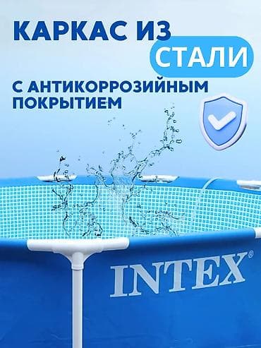 бассейны в бишкеке. каркасные и надувные фото: Купить каркасный бассейн Intex 28271 ?65 см ☀️ 💦 Бассейн для семьи и — 3