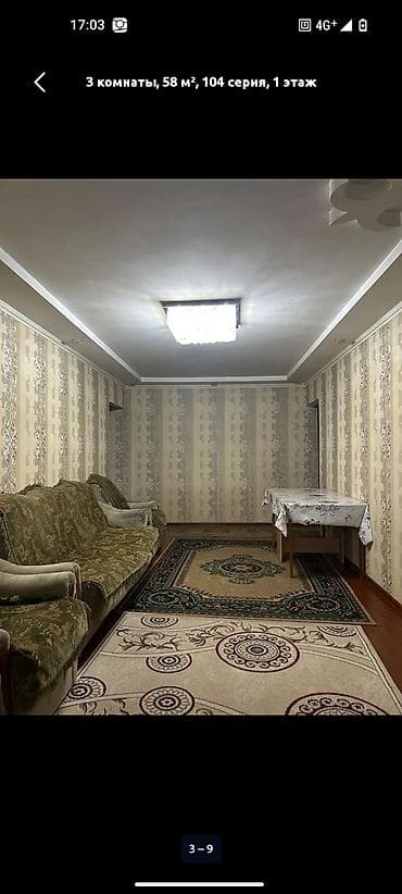 all group: 3 комнаты, 58 м², 104 серия, 1 этаж, Косметический ремонт — 2