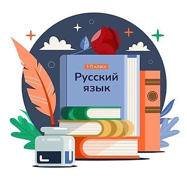 Книги и журналы: Русский язык — для детей которым не хватает практики русского языка — 1