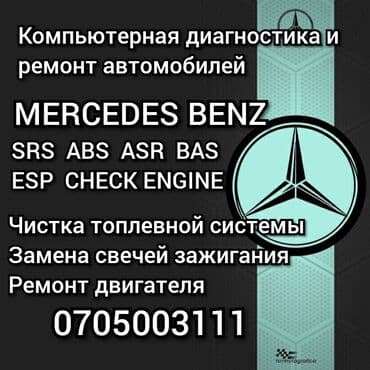 автоэлектрик ремонт авто с выездом бишкек: Компьютерная диагностика, Замена масел, жидкостей, Плановое техобслуживание, с выездом — 2