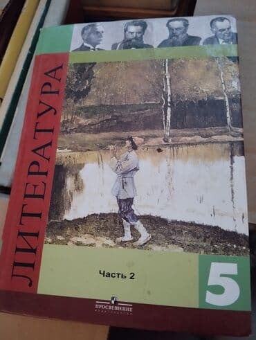 н.с.жусупбекова а.а.оморова г.с.чепекова гдз 5 класс: Продаю учебники в хорошем состоянии в г. Каракол — 13
