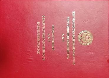 ферма крс: 100 соток, Для бизнеса, Красная книга — 1