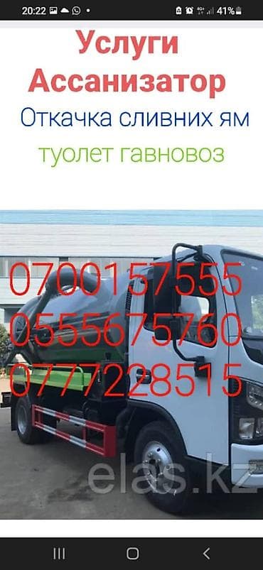 Услуги ассанизатор гавнавоз.Откачка сливной ям .туалет прадувка