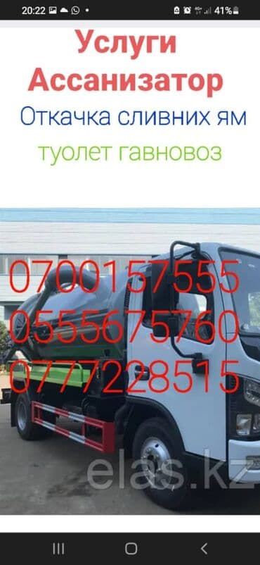 слиф: Услуги ассанизатор гавнавоз.Откачка сливной ям .туалет прадувка — 1