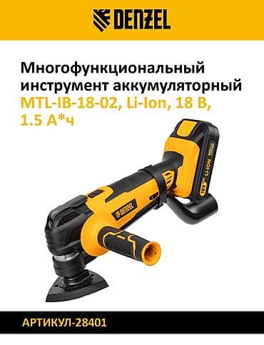 Многофункциональные аккумуляторные инструменты DENZEL 1) Модель at lalafo.kg Многофункциональные аккумуляторные инструменты DENZEL 1) Модель