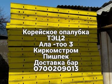 продаю шифанер: Опалубка Для фундамента, Фанерная, Б/у 6 * 120 — 1