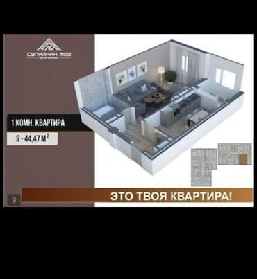 Батирлер: 1 бөлмө, 45 м², Ош базары Элитка, 12 кабат, ПСО (өз алдынча бүтүрүү) — 2