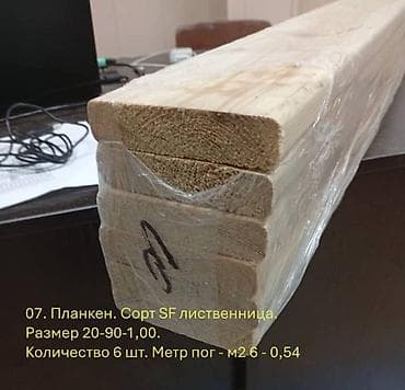 Доски, Строганные, Для обшивки, Сосна, Сухие at lalafo.kg Доски, Строганные, Для обшивки, Сосна, Сухие